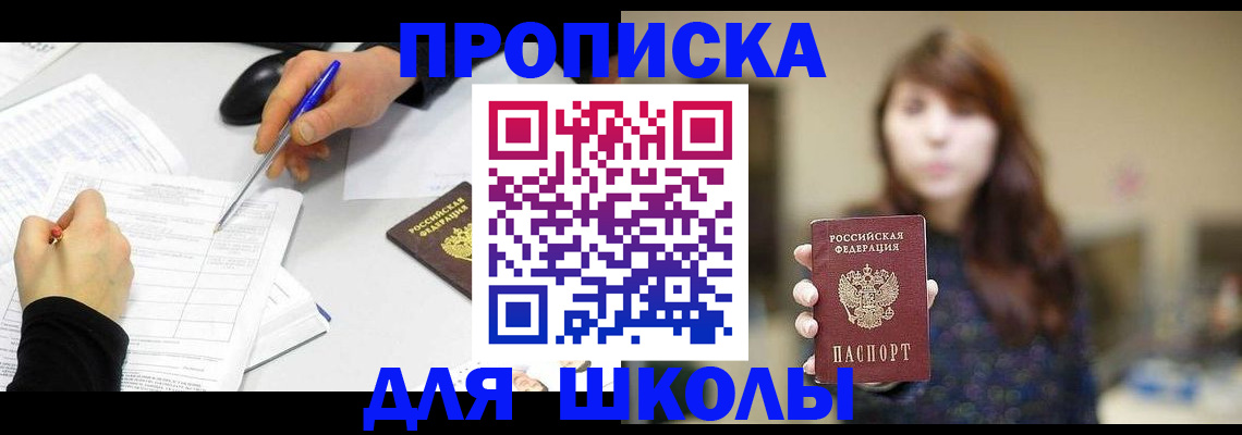 прописка в Новоуральске